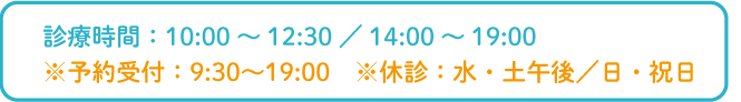 診療時間